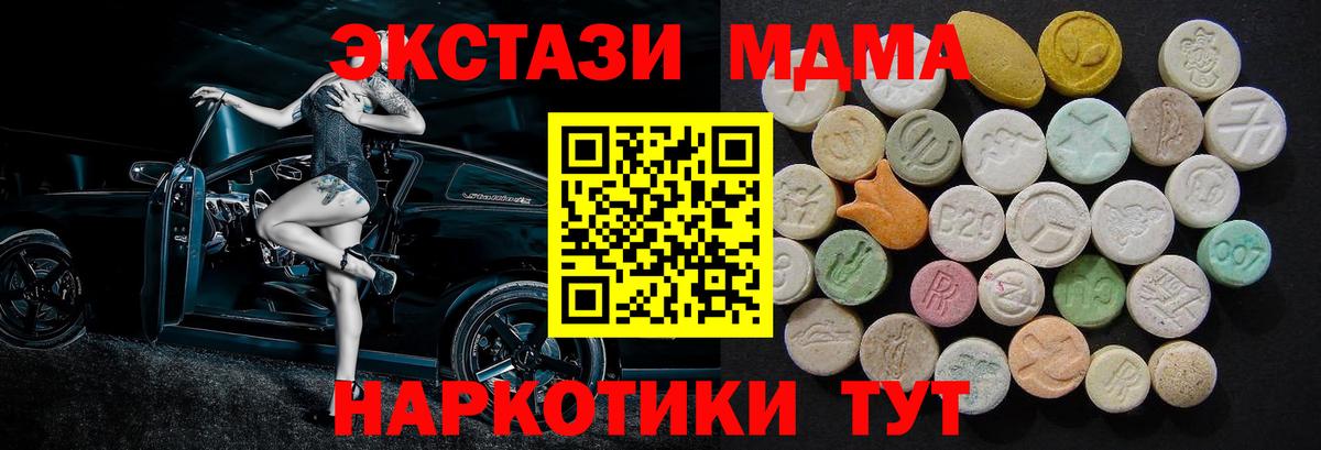 МДМА кристаллы  Вход с VPN  MDMA Molly  МДМА  Междуреченск 