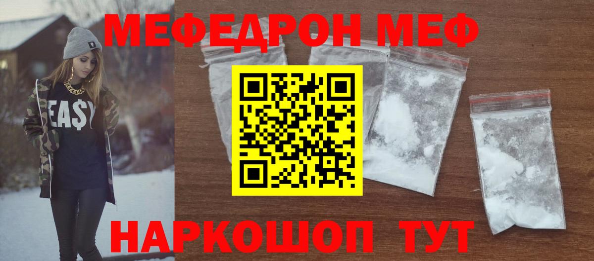 Меф мяу мяу  Междуреченск