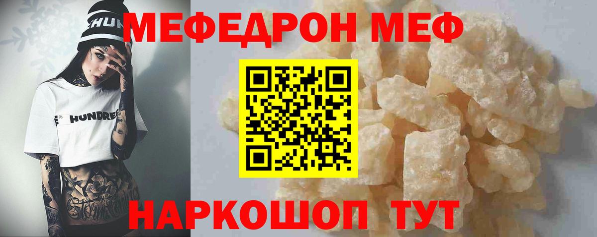 Меф мяу мяу  Вход с VPN  Меф  МЕФ кристаллы  Междуреченск 