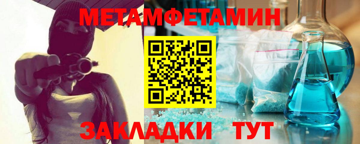 Метамфетамин мет Междуреченск